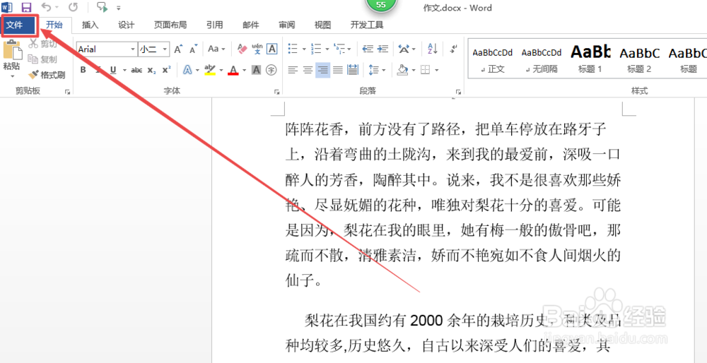 word2013中怎么设置自动滚动
