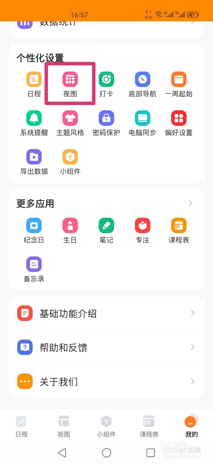 指尖时光APP怎么设置完成后背景色变淡