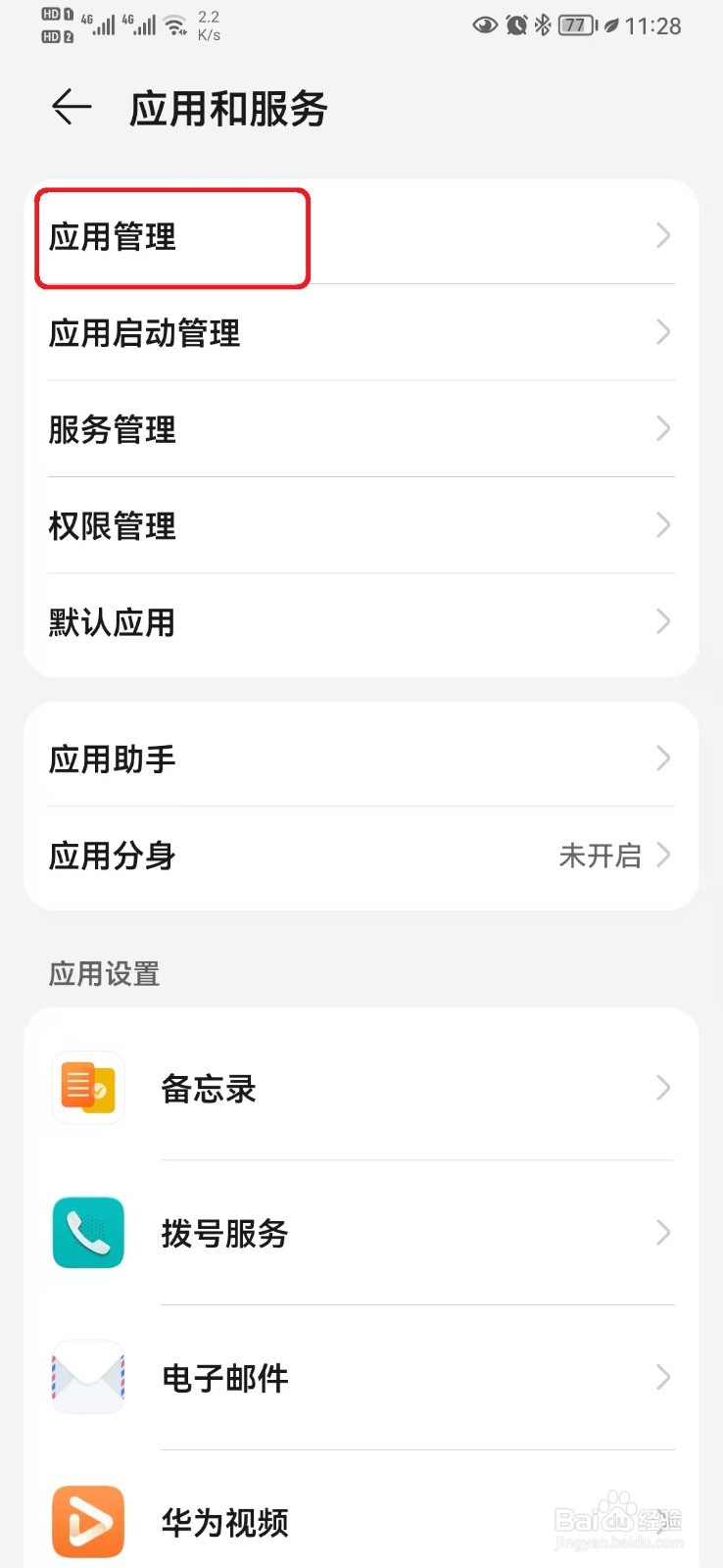 WPSOffice访问系统存储权限怎么开启