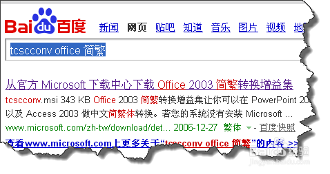 word繁体字转简体字工具的安装和使用