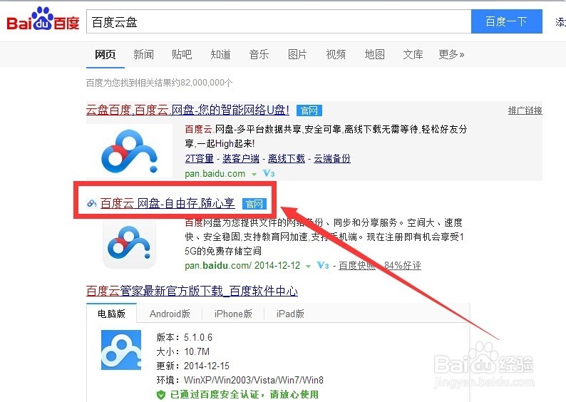 如何在百度云盘分享资源