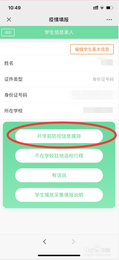 山东教育信息化平台如何填写疫情防控信息？