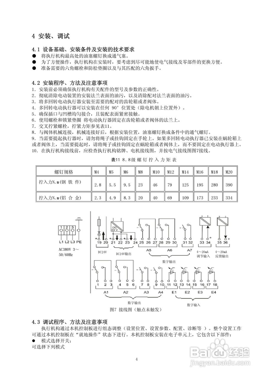 M8300/M8400系列智能电动执行机构说明书:[1]
