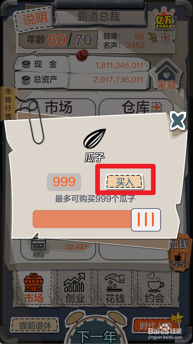 如何在一亿小目标购买瓜子