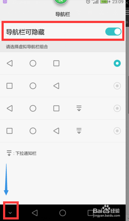 华为手机导航栏如何隐藏于替换