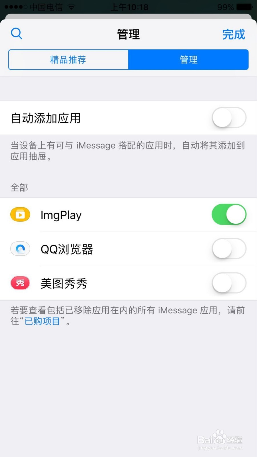 苹果手机短信如何使用应用抽屉