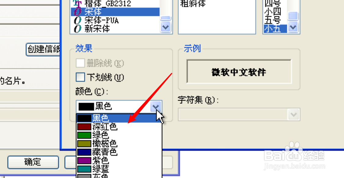 Outlook邮件客户端怎么设置新闻组字体的颜色