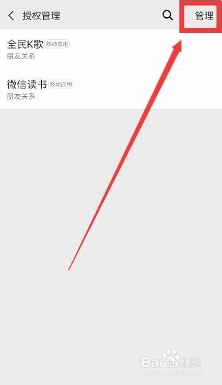 如何删除微信授权过的应用