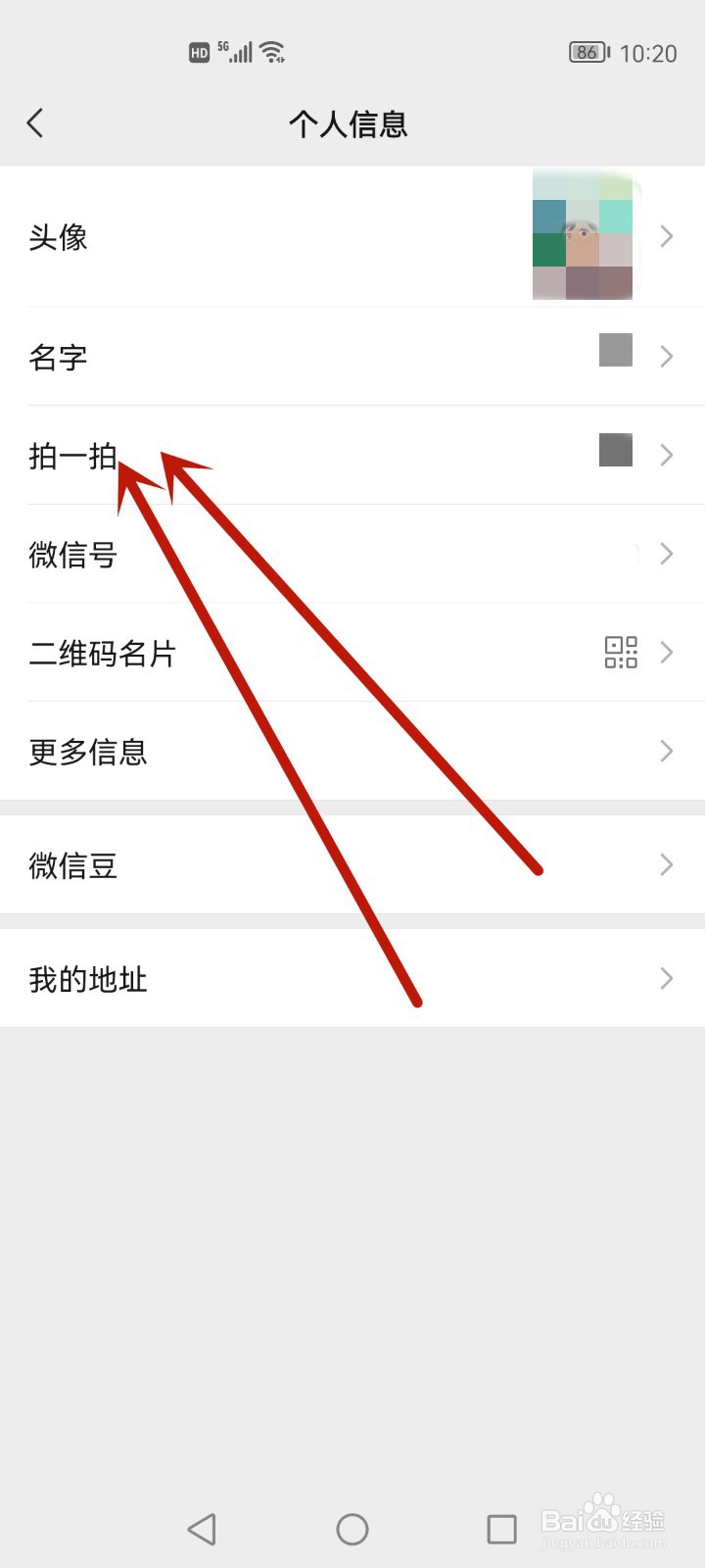 拍一拍设置好玩的文字
