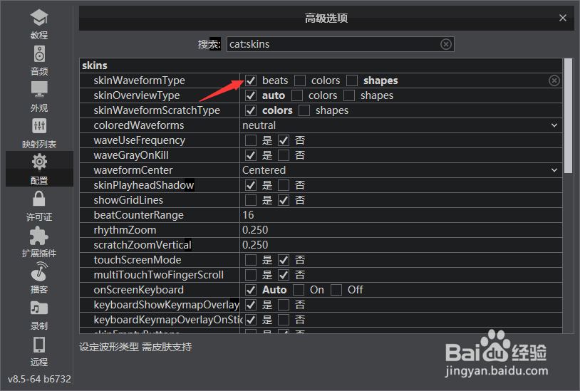 VirtualDJ 2021怎么设置设定波形类型为原型