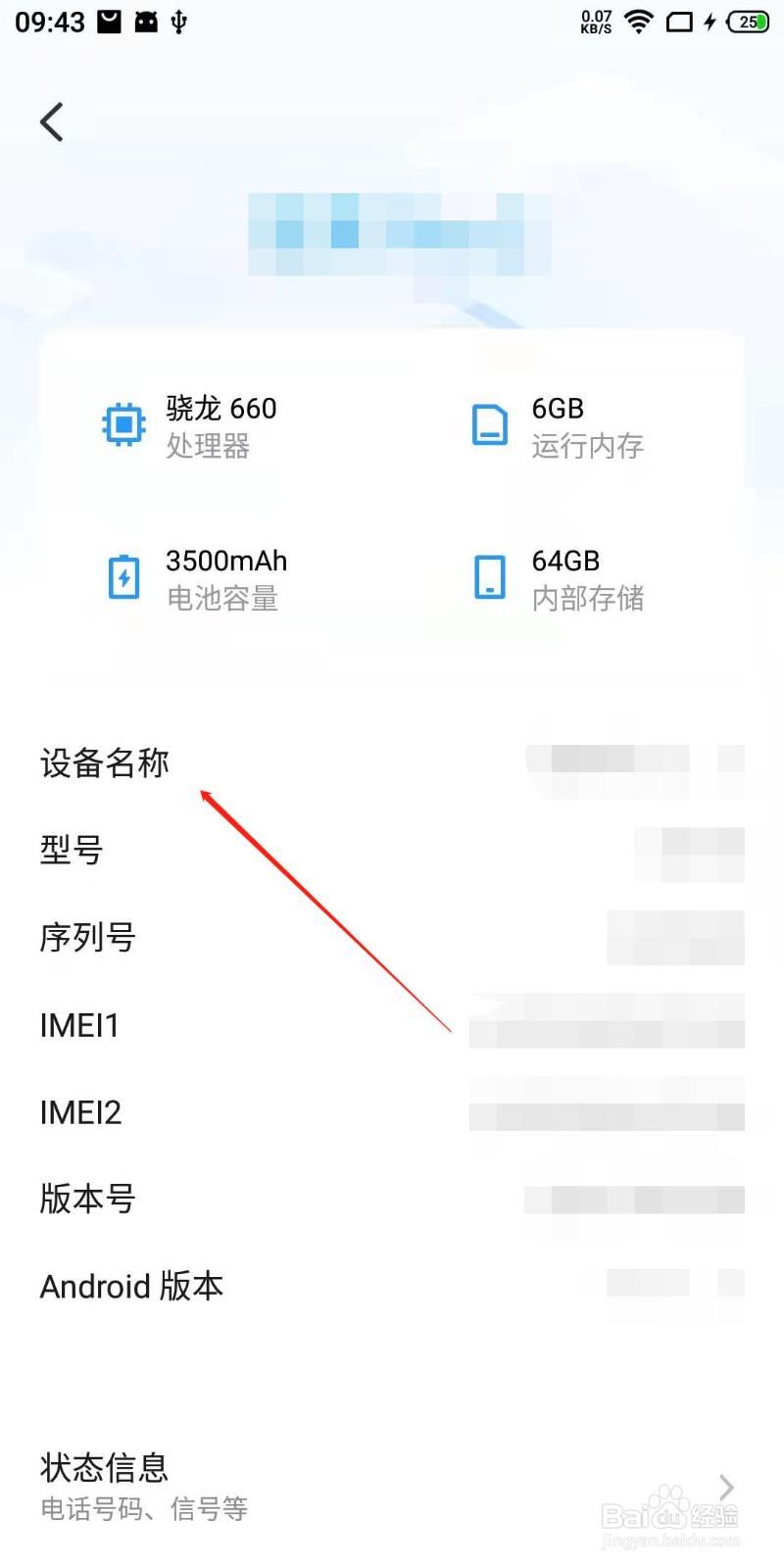 魅族手机怎么修改设备名称?