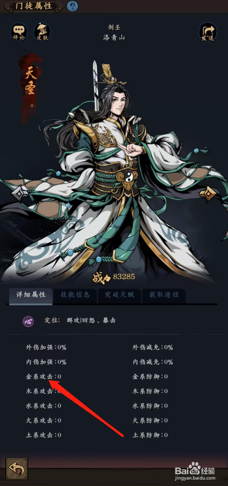 武林争霸怎样查看洛青山的金系攻击