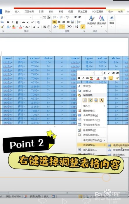 word中调整表格大小形式的小技巧.