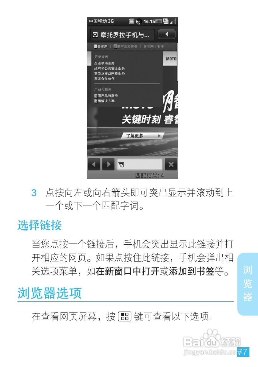 摩托罗拉MT716手机使用说明书:[8]
