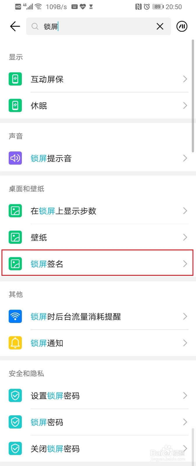华为p30锁屏设置