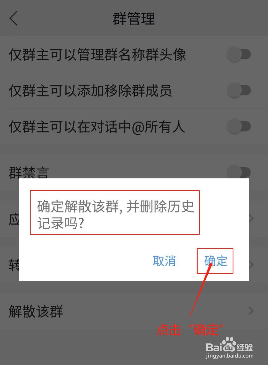 纷享销客如何解散群组