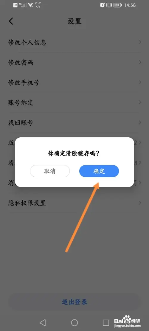 长安汽车APP里面的缓存怎么清除？