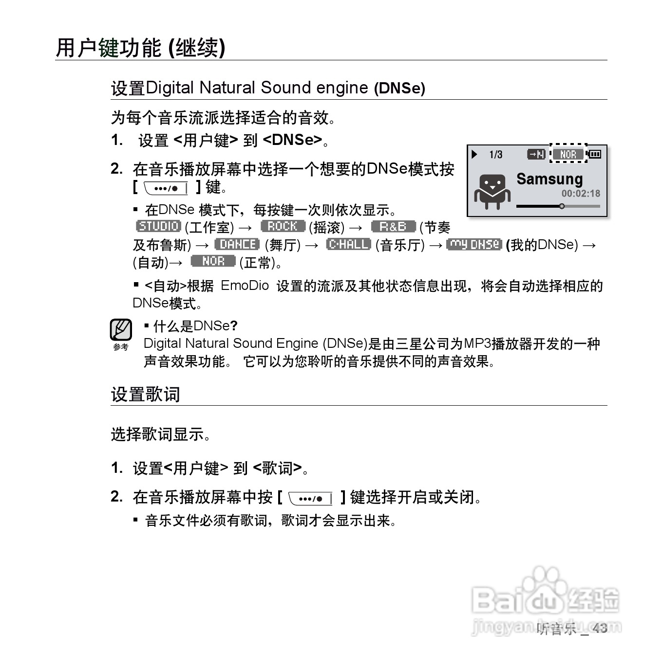 三星YP-U5QB MP3播放器使用说明书:[5]