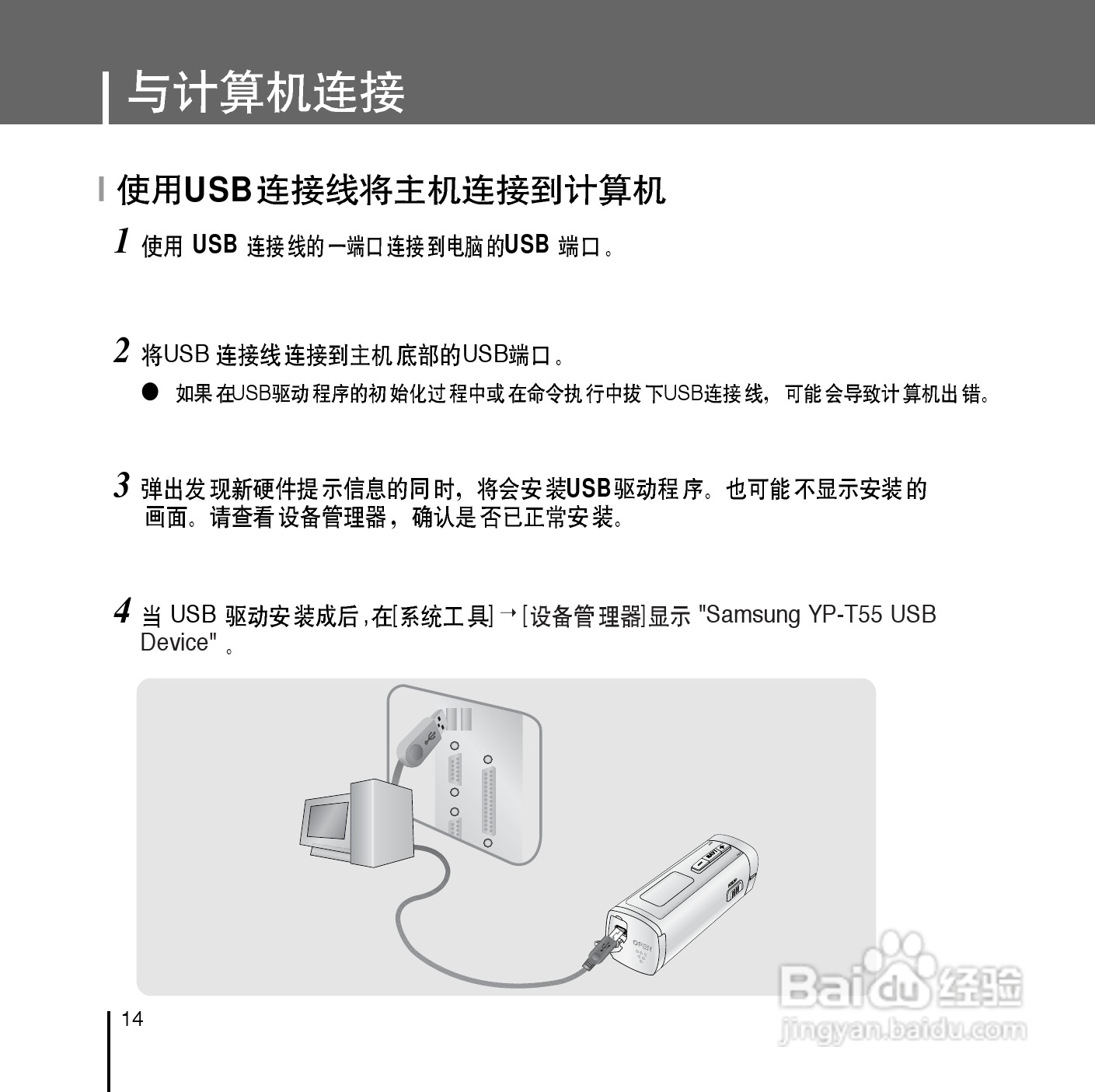 三星YP-T55ZW MP3播放器使用说明书:[2]