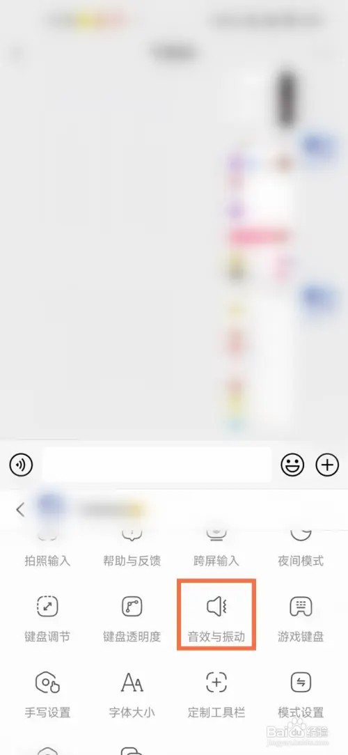 讯飞输入法的按键音在什么地方关闭？