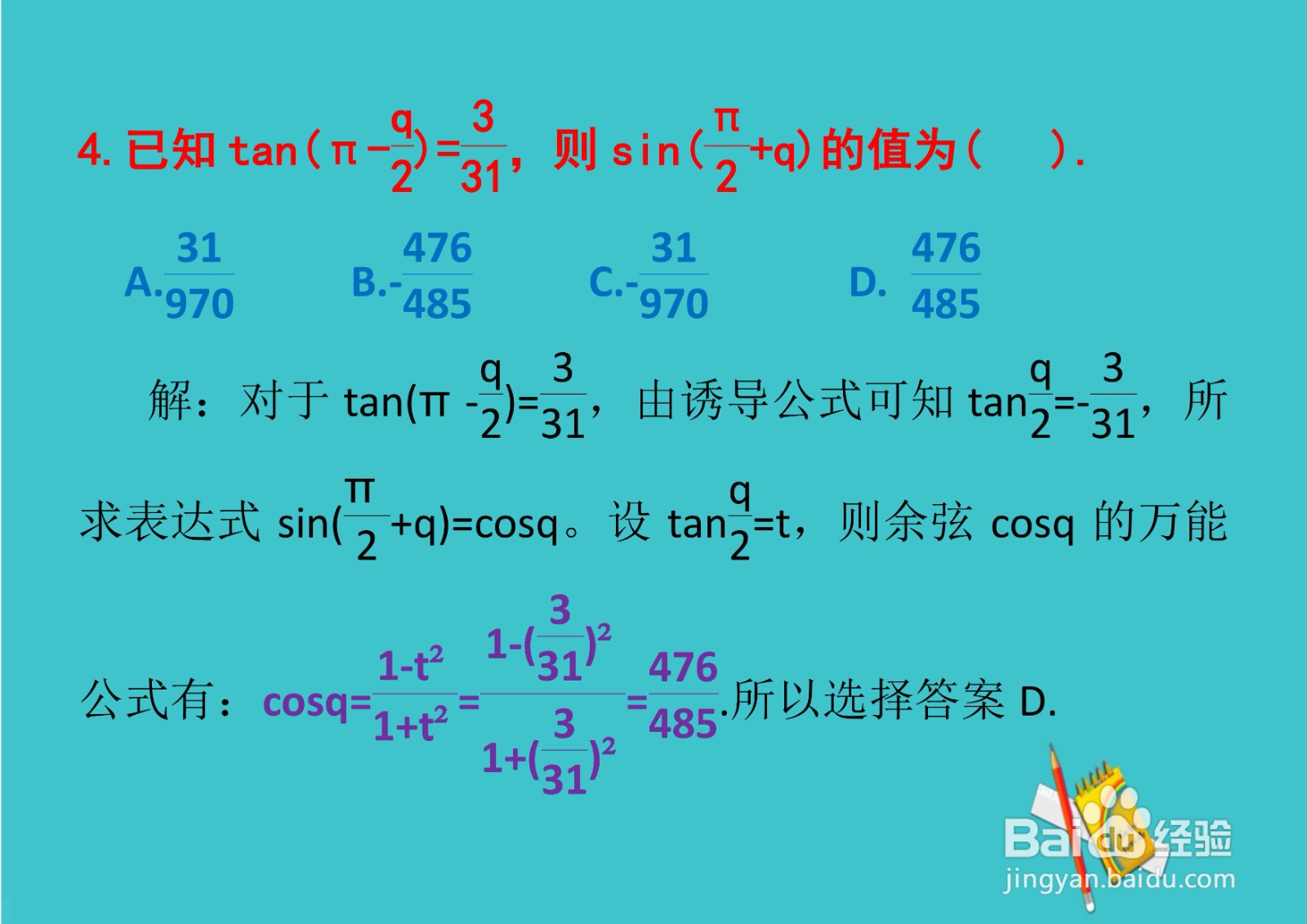 高三数学基础知识单项选择题详细解析D13