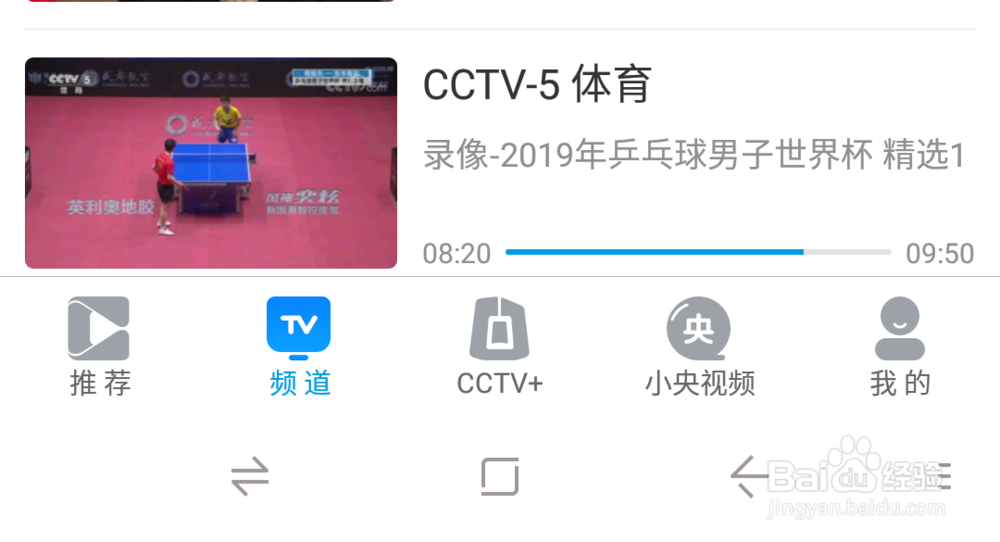 怎么下载cctv5官方客户端