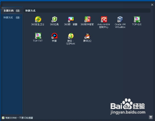 详解360安全桌面有什么用?