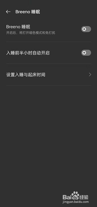 OPPO FindN怎么关闭睡眠提醒