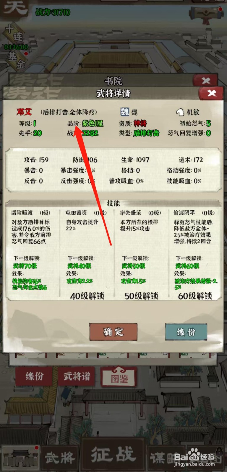 国战三国志怎样查看邓艾的品阶