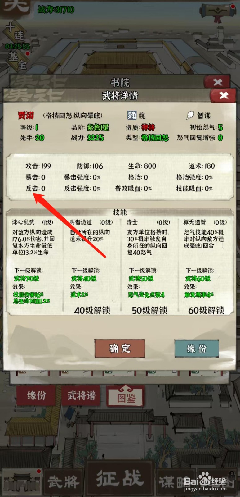 国战三国志怎样查看贾诩的反击