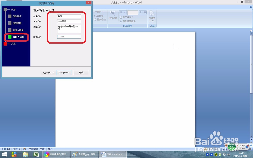 word2007教程：如何用word2007制作信封
