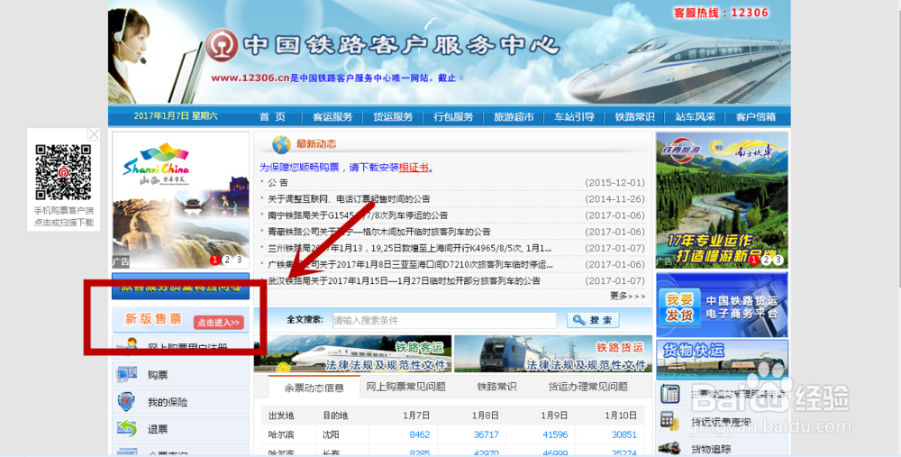 在12306上如何买票