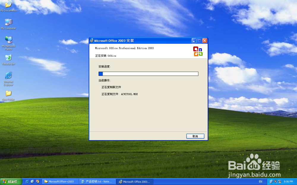 安装Office2003