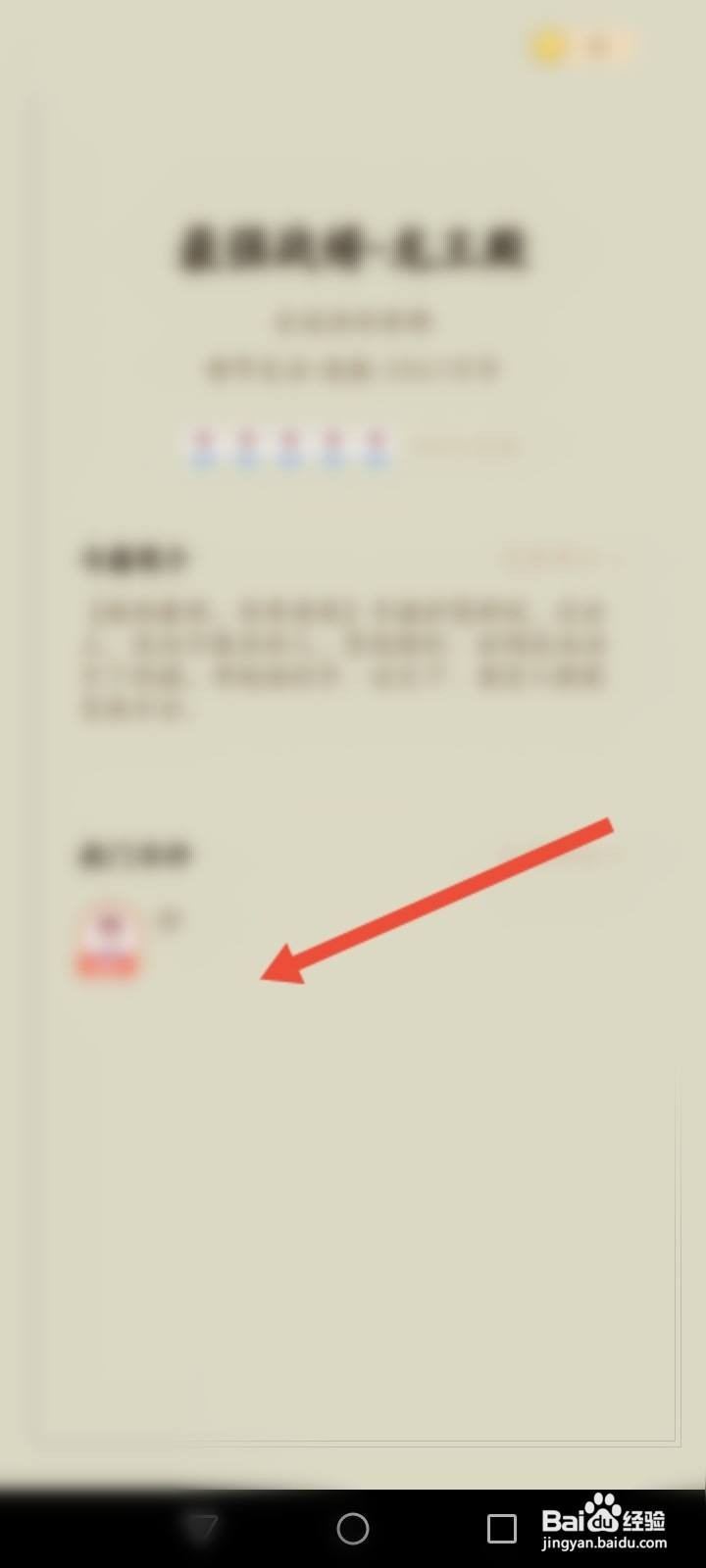 豆豆小说怎么修改字体大小