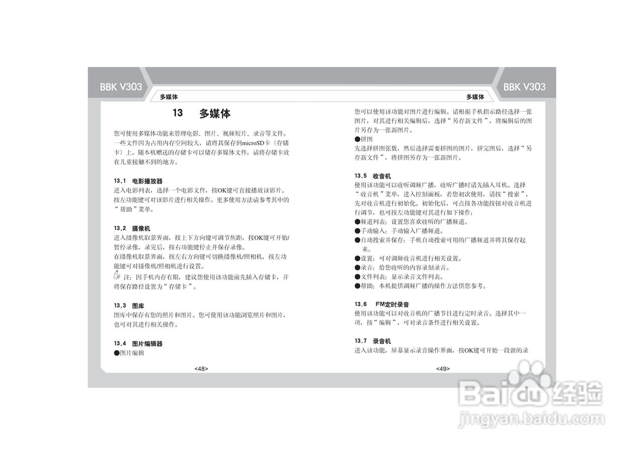 步步高V303手机使用说明书:[3]