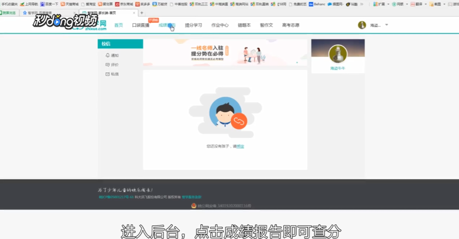 智学网怎么查分