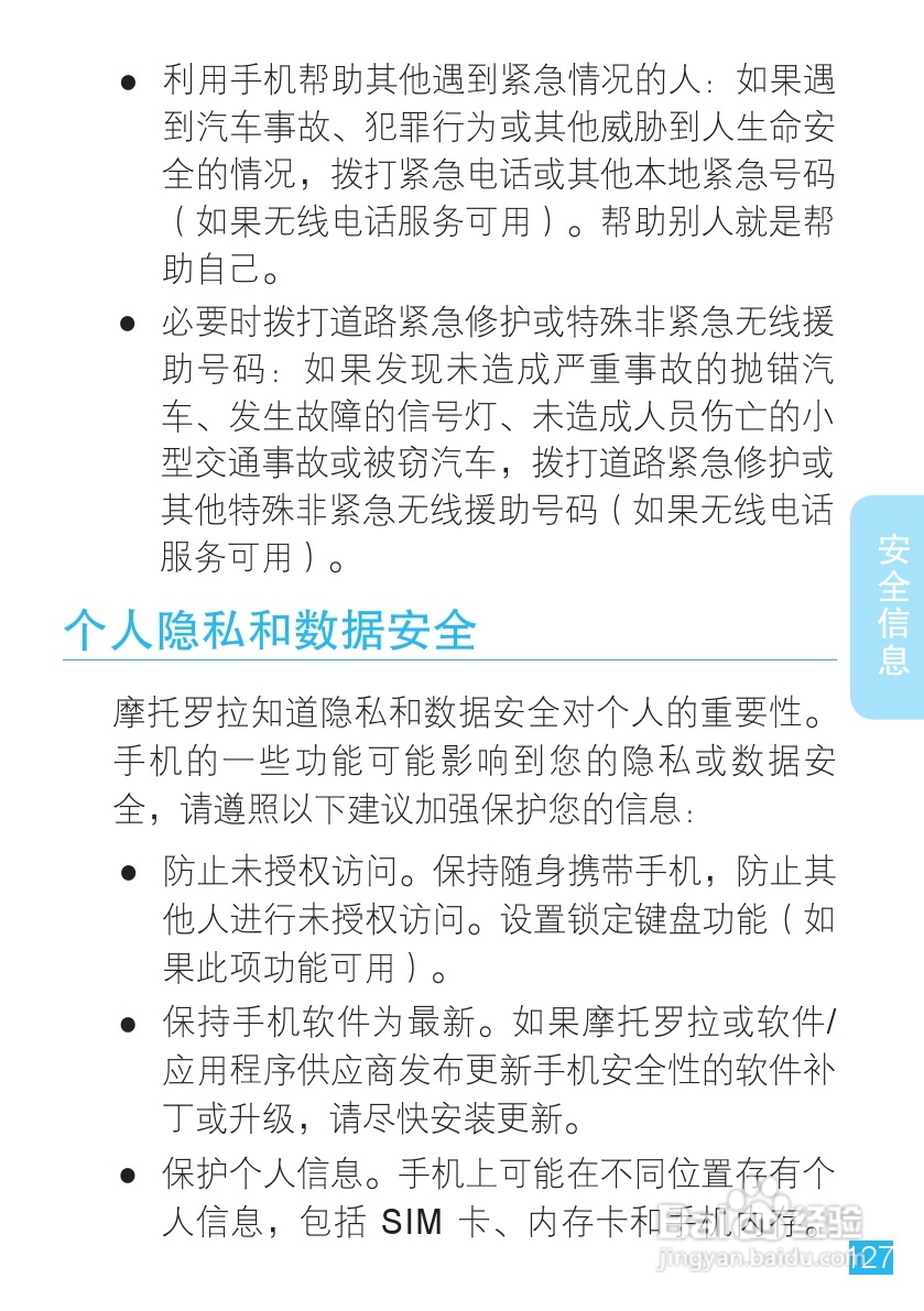 摩托罗拉ME525手机使用说明书:[13]