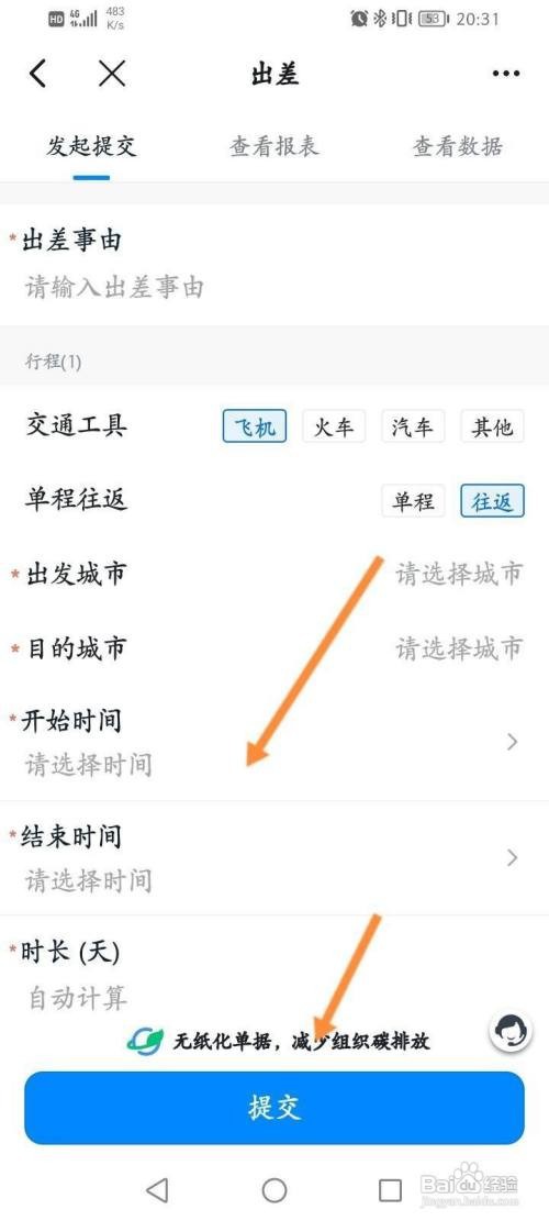 钉钉如何申请出差