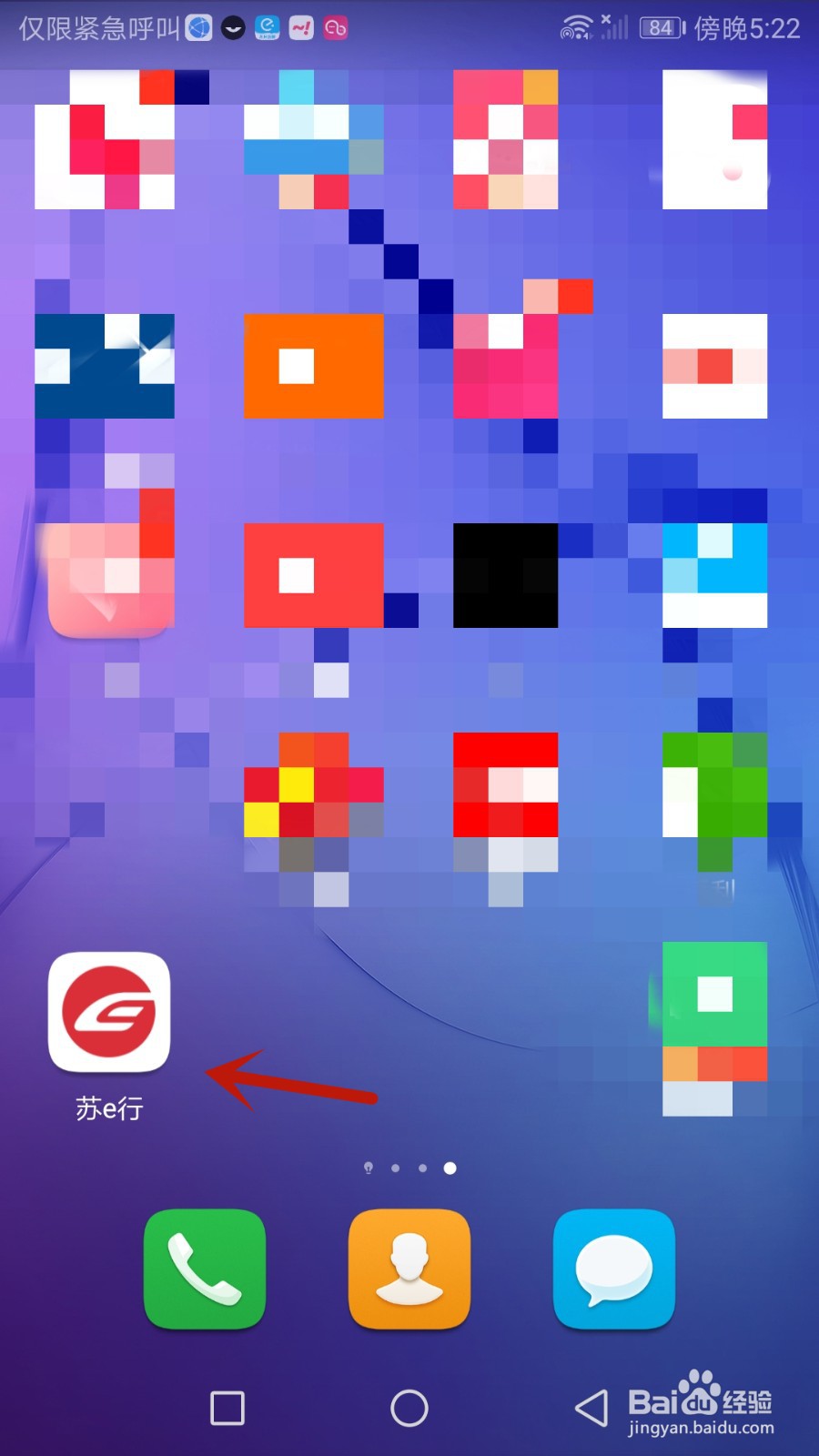 在哪查看苏e行软件版本号