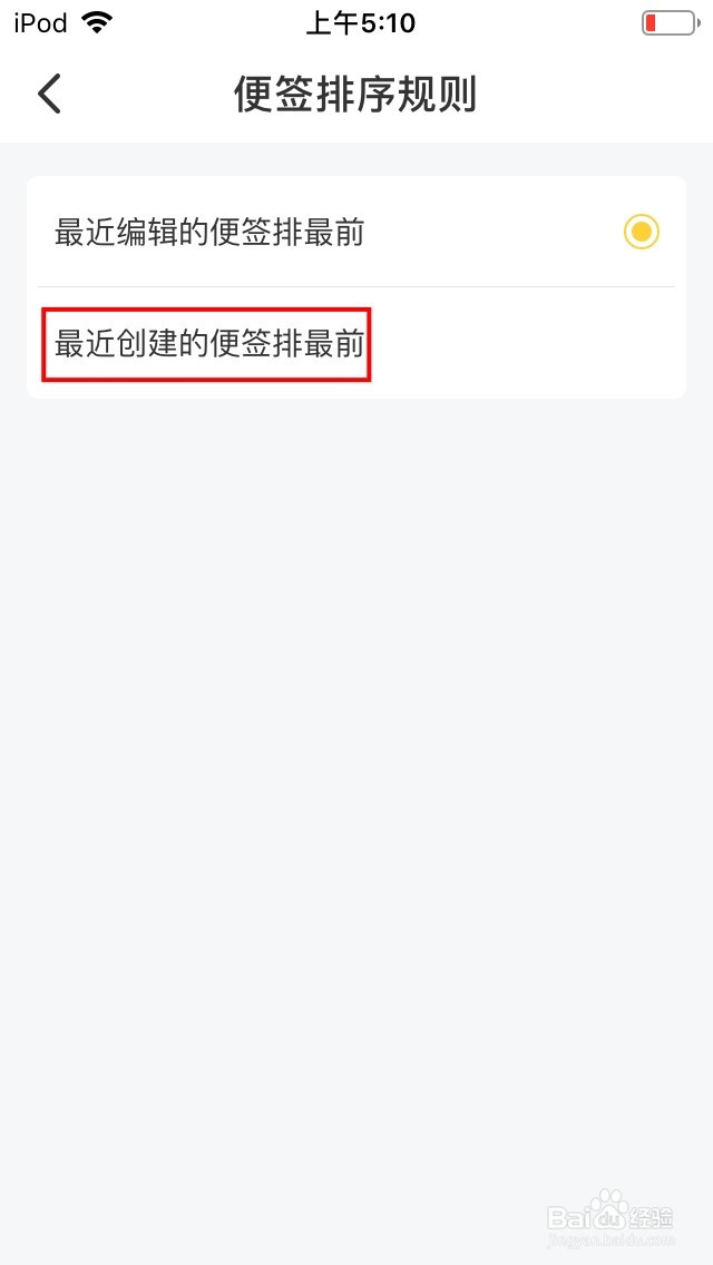 好用便签如何将最近创建的便签排在最前