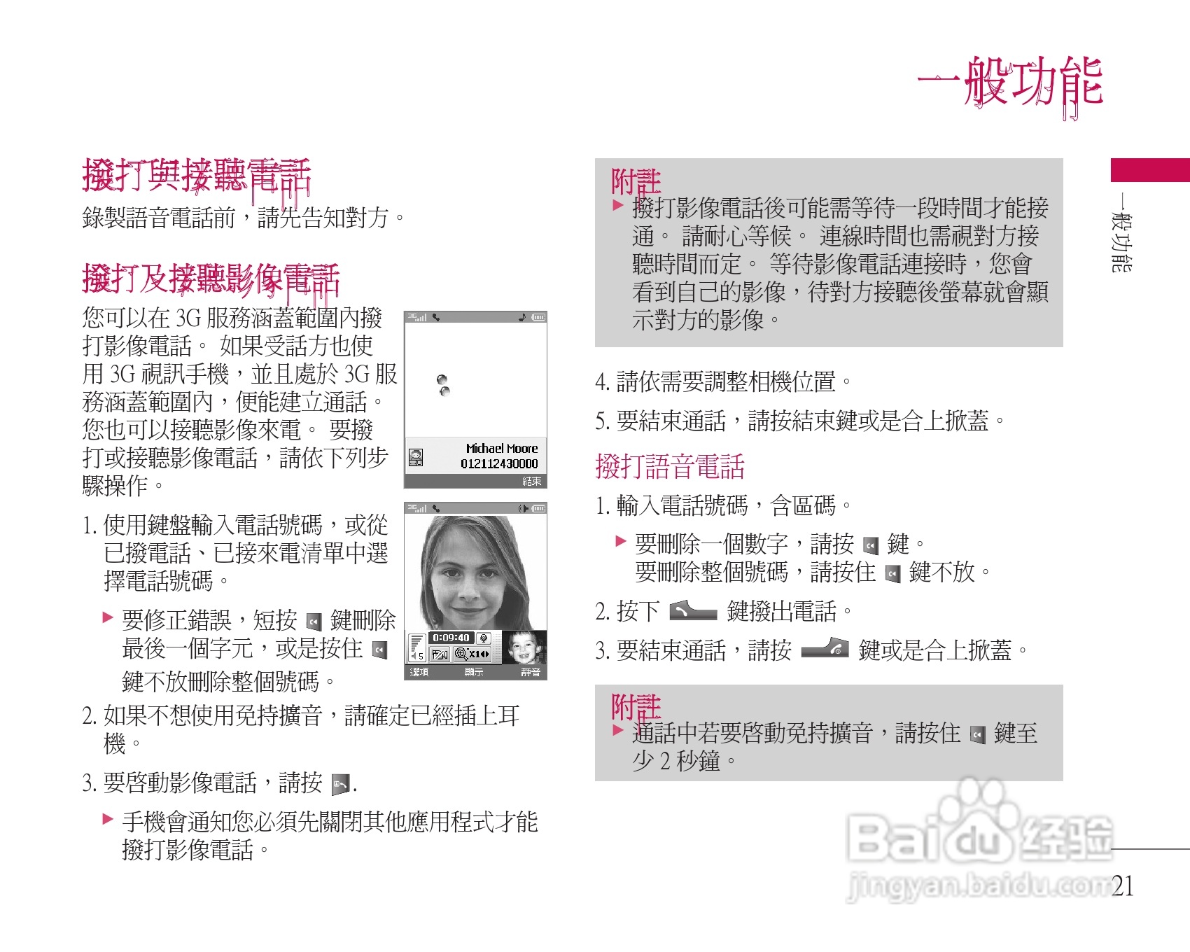 LG U8500手机使用说明书:[3]