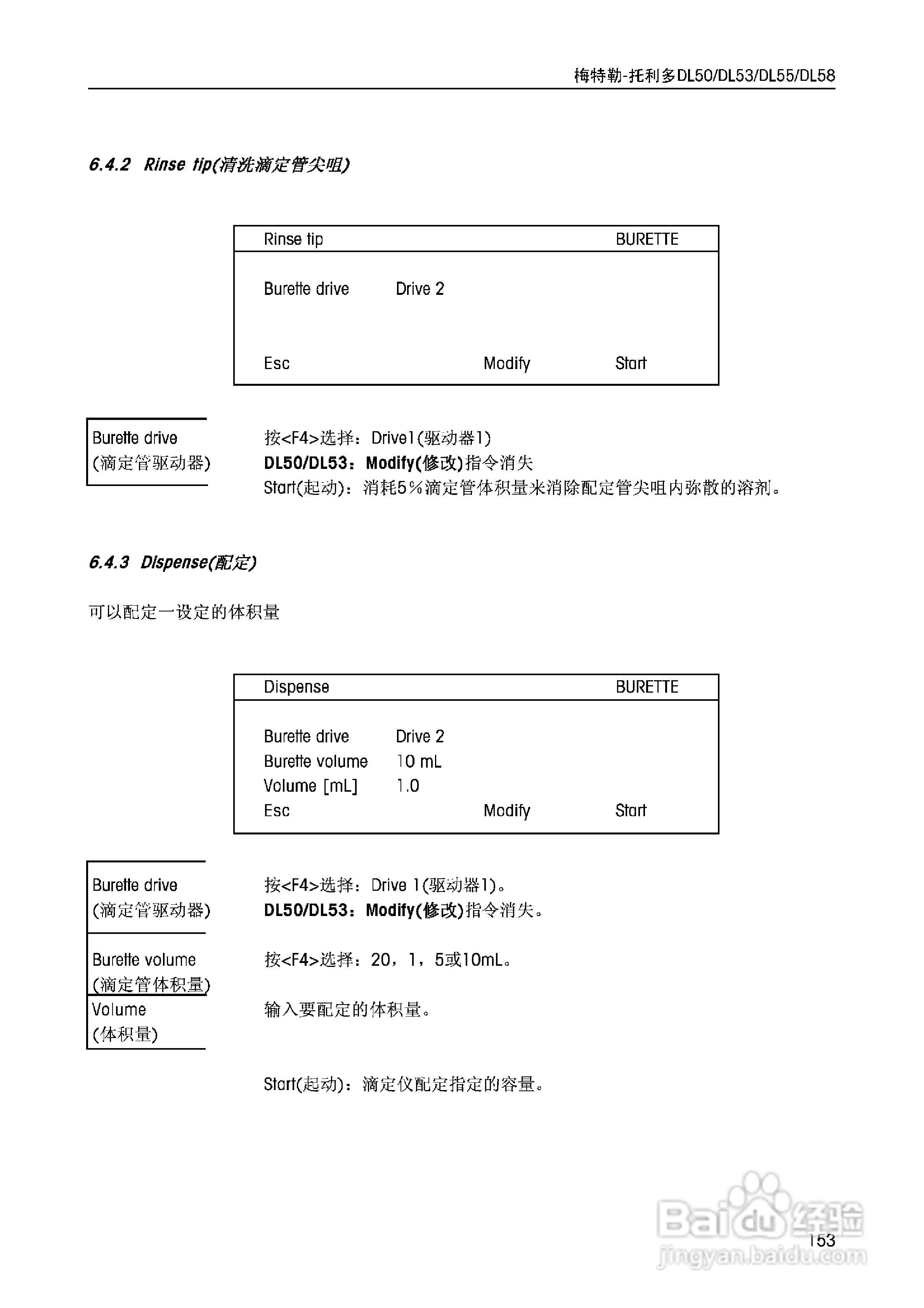 DL5x滴定仪中文说明书:[16]