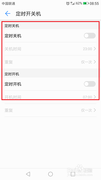 华为手机定时开关机怎么设置