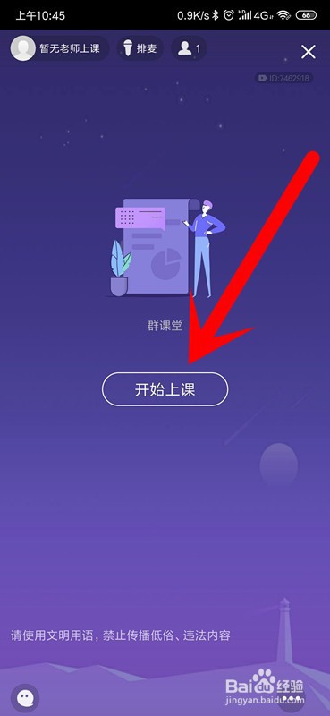 手机QQ群课堂怎么上课