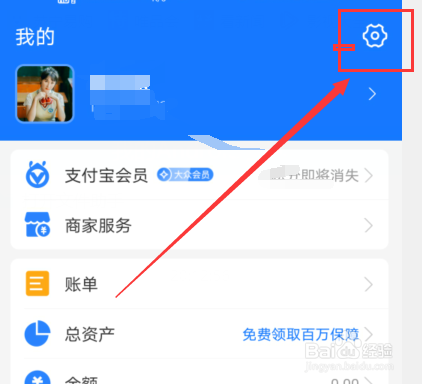 支付宝怎么开启收钱到账声音提示