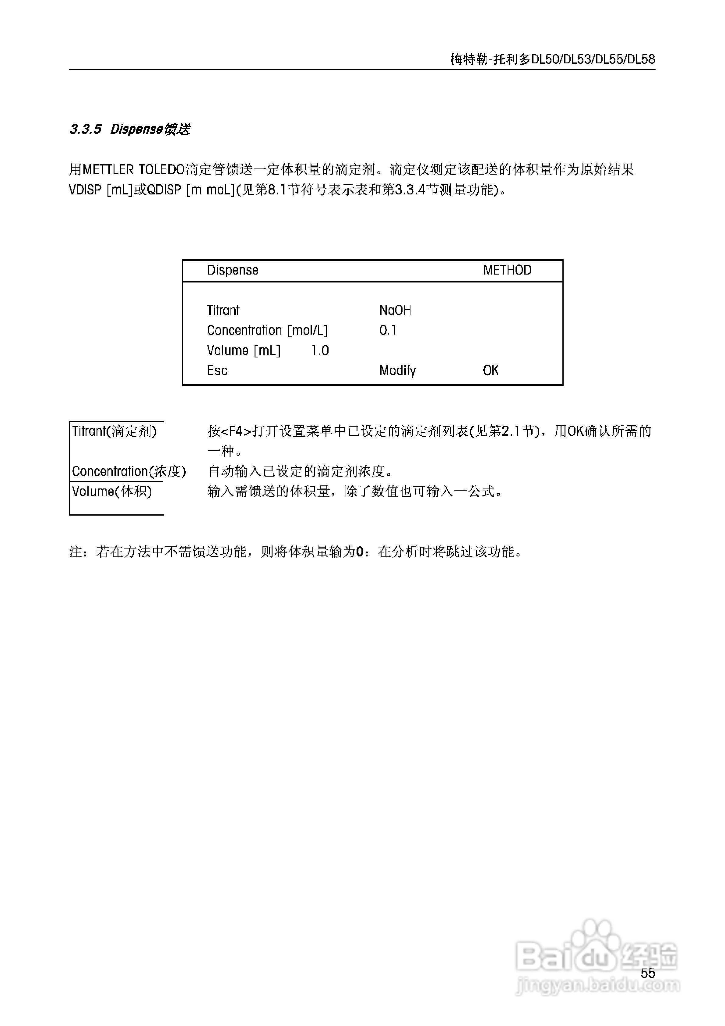 DL5x滴定仪中文说明书:[6]