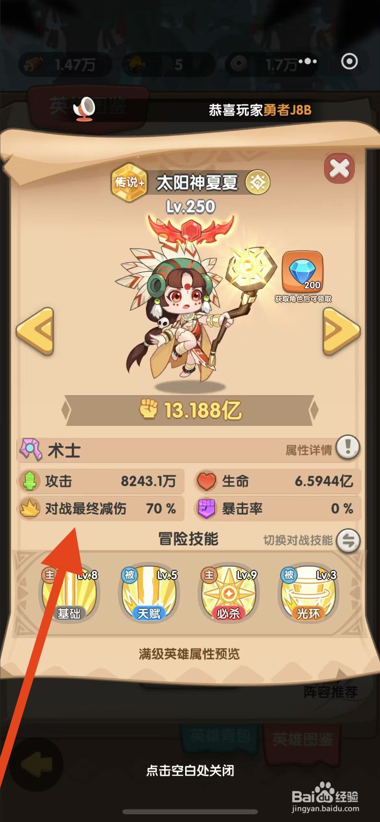 一步两步如何查看太阳神夏夏的对战最终减伤？