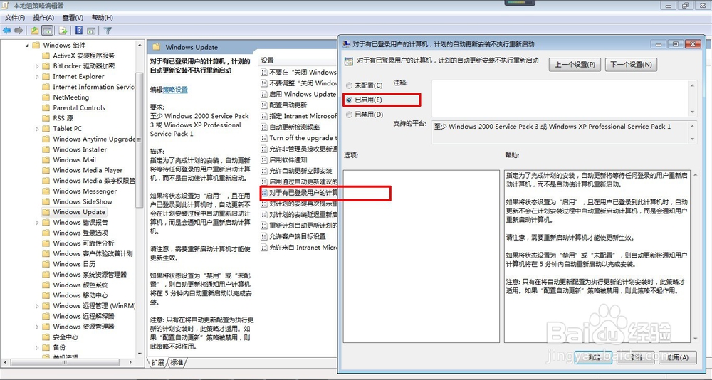 自动关闭停止响应的软件 关闭更新的重启提示
