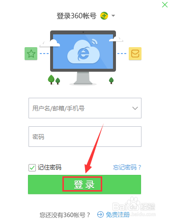 怎么登录或者注册360浏览器账号