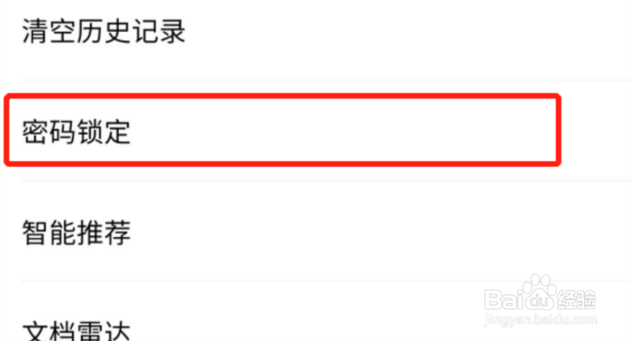 手机WPS怎么设置锁定密码